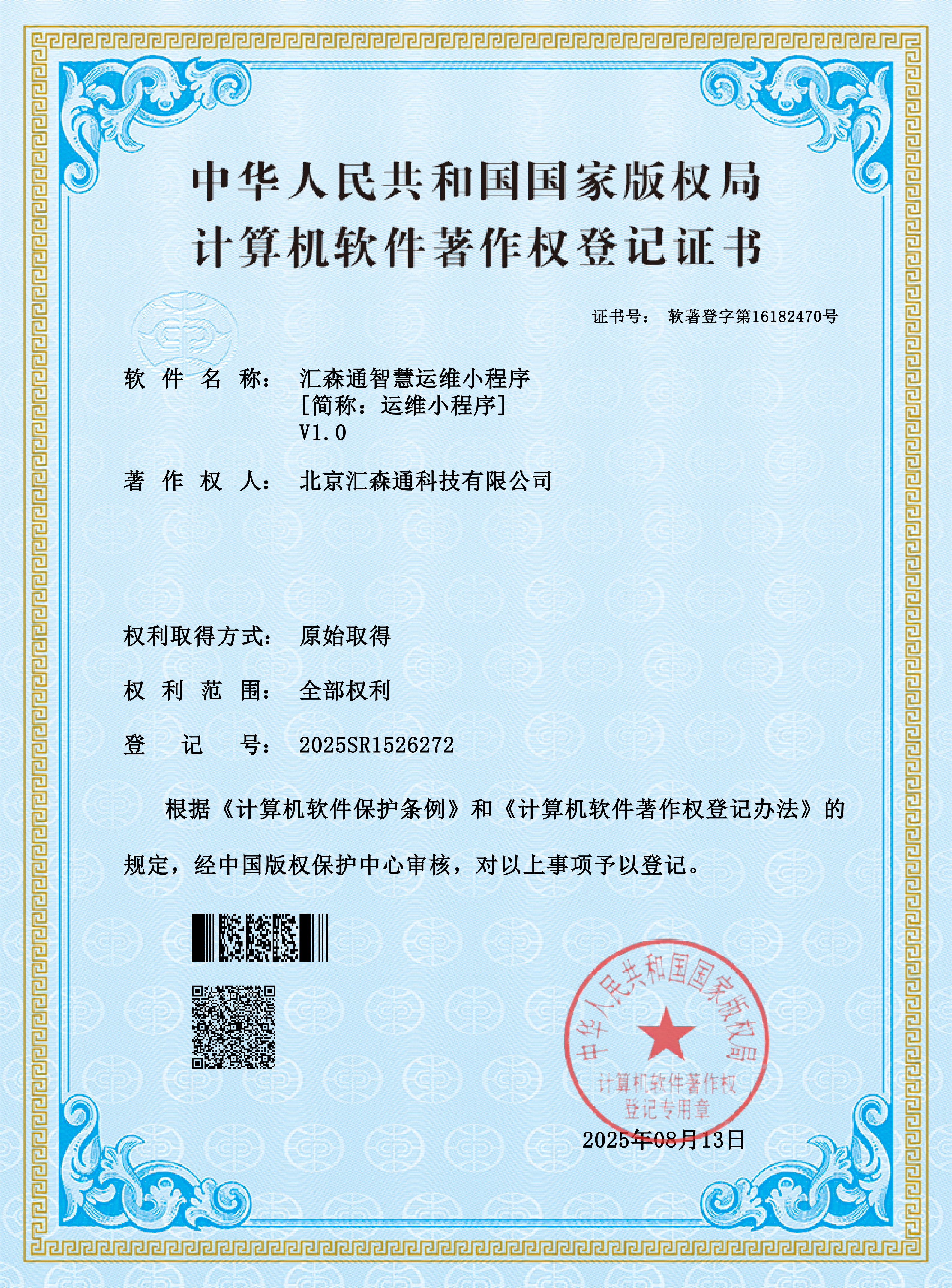 软件著作权
